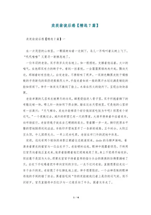 卖炭翁读后感【精选7篇】