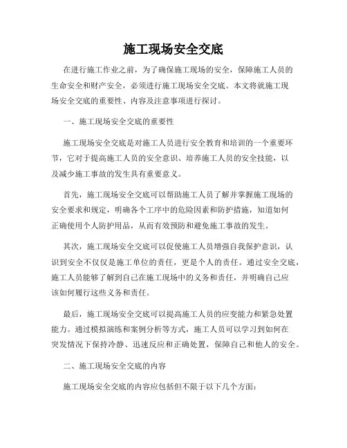 施工现场安全交底