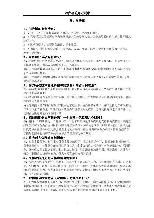 体育教师招聘考试简答题