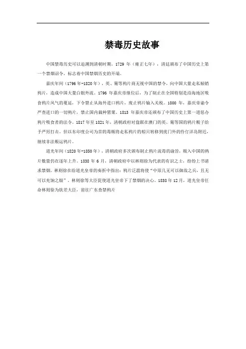 禁毒历史故事