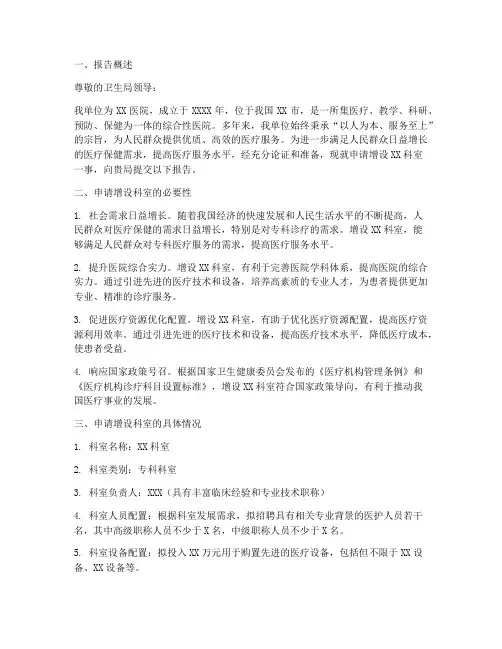 医疗机构增科申请报告