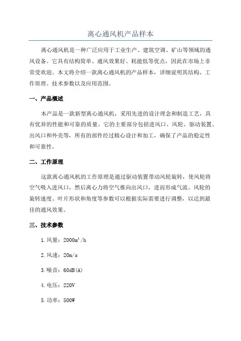 离心通风机产品样本
