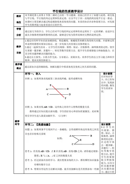 河北教育出版社初中数学七年级下册 平行于同一条直线的两条直线平行 精品