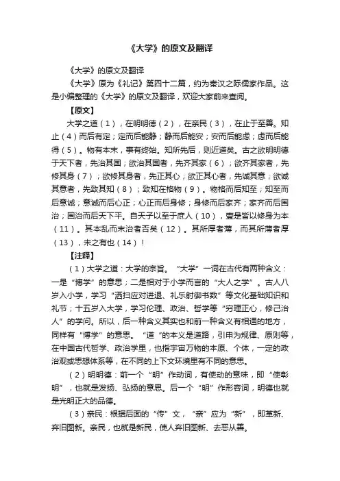 《大学》的原文及翻译
