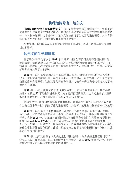 《物种起源》导言 达尔文