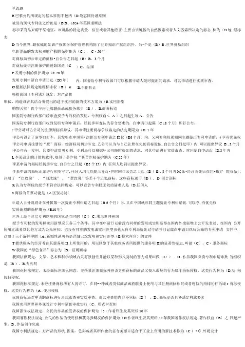 国家开放大学2020年秋季学期电大考试《知识产权法》期末机考题库及答案