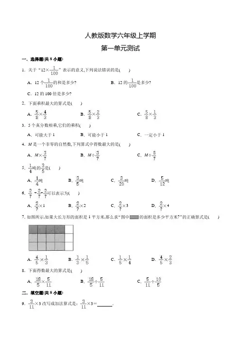 人教版数学六年级上册《第一单元测试》含答案