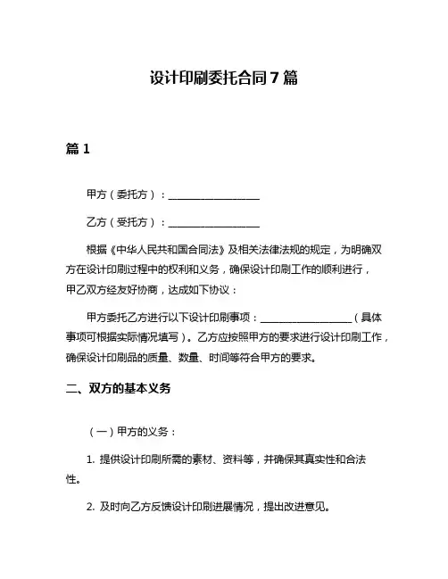 设计印刷委托合同7篇