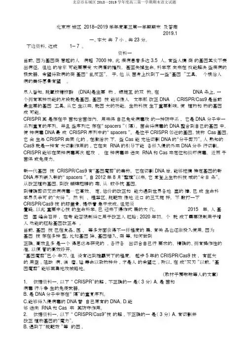 北京市东城区2018—2019学年度高三第一学期期末语文试题