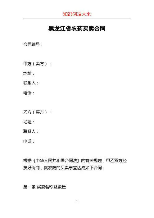 黑龙江省农药买卖合同