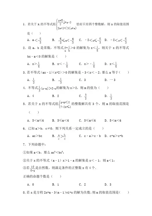 八年级不等式培优提高练习[1]