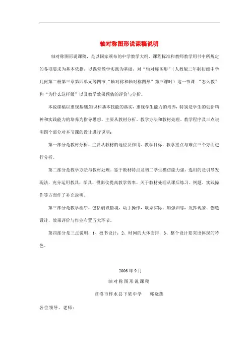 浙江省温岭市城南中学全国初中青年数学教师优秀课评比