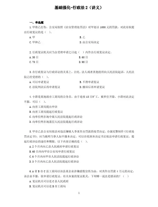 基础强化-行政法2