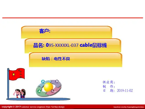 线材INTER电性不良客诉8D报告 样板
