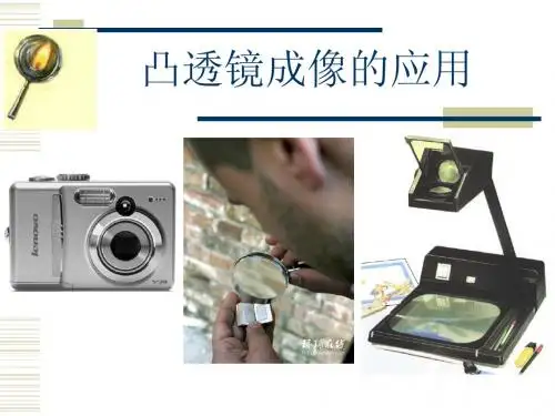 幻灯机、照相机、人眼与照相机