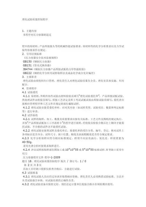 理化试验质量控制程序