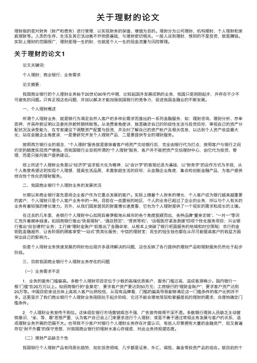 关于理财的论文