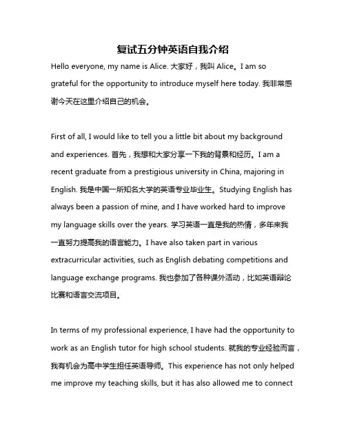 复试五分钟英语自我介绍