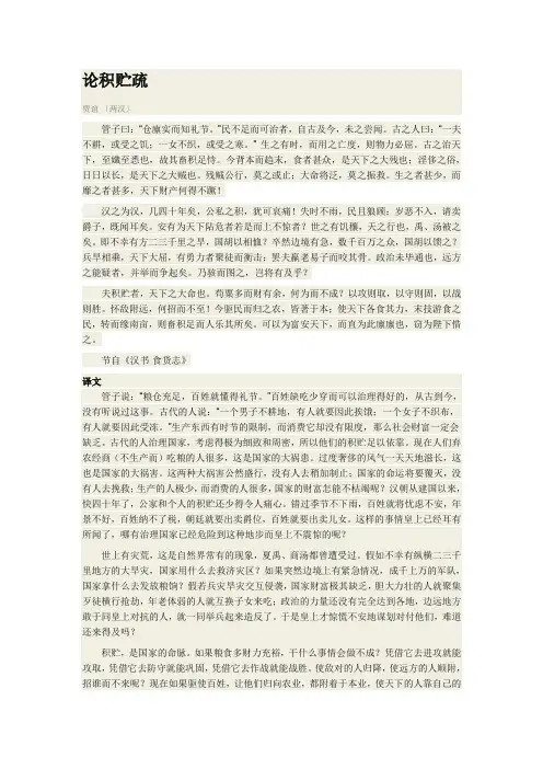 《论积贮疏》贾谊