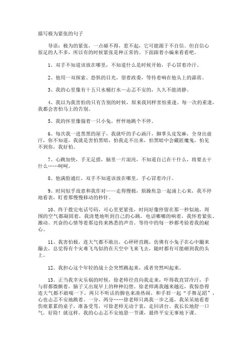 描写极为紧张的句子