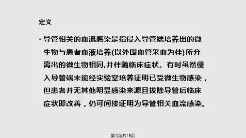 导管相关血流感染的预防措施PPT课件