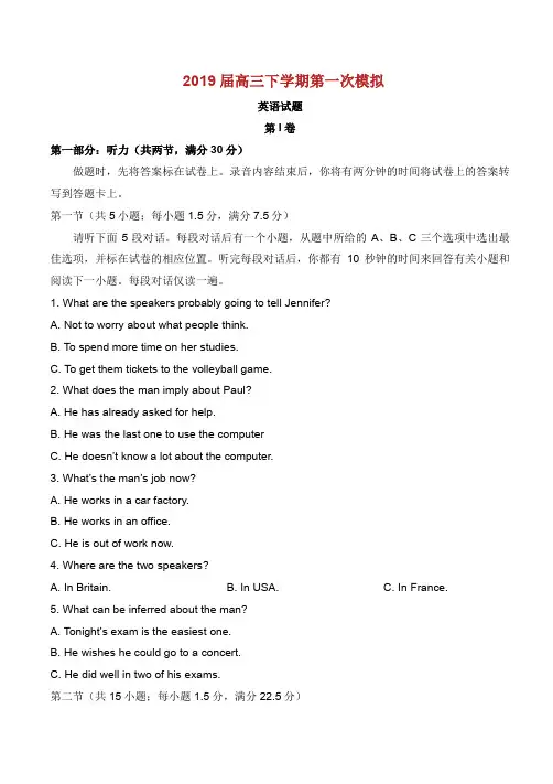 2019高考模拟英语试题有答案.doc