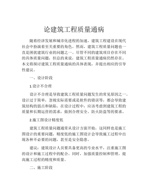 论建筑工程质量通病