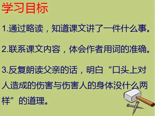 钉子的故事课件