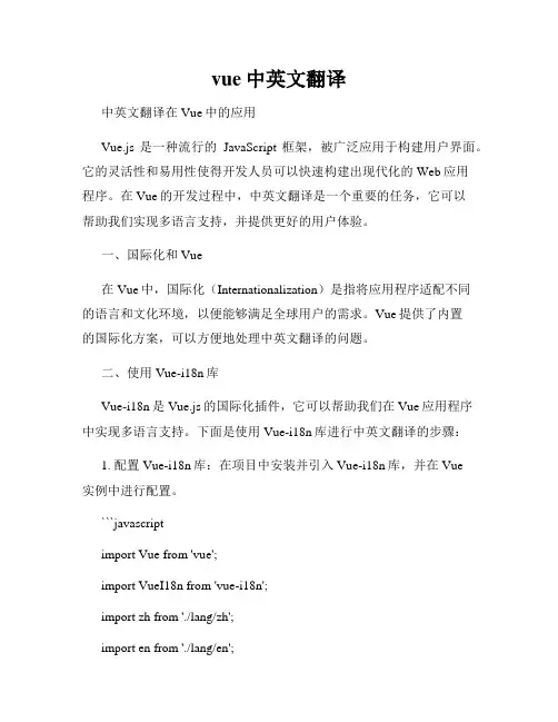 vue中英文翻译