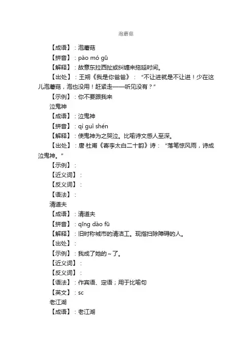 生活上常用的三字成语及解释
