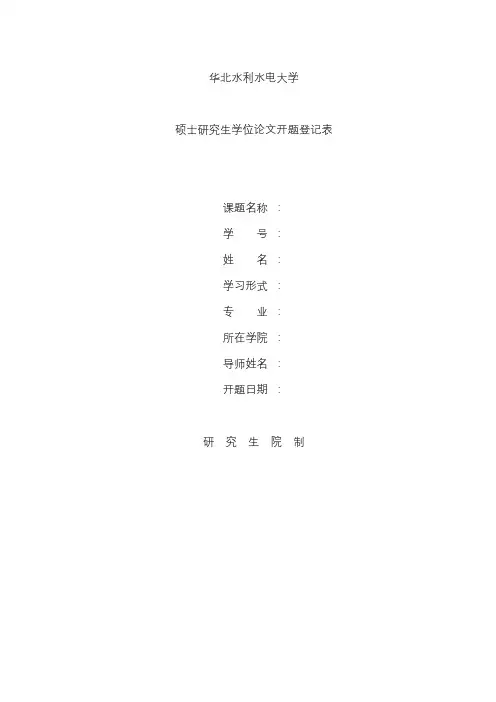 华北水利水电大学