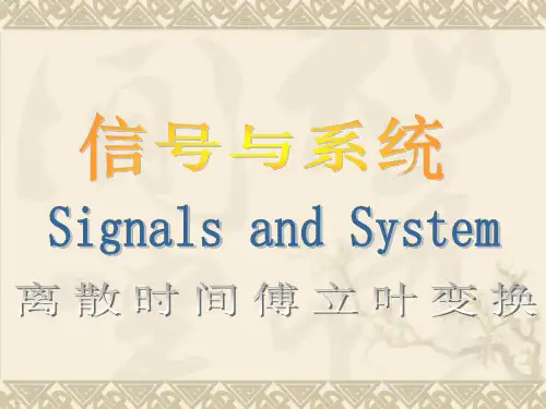 信号与系统离散时间傅立叶变换(PPT62页)