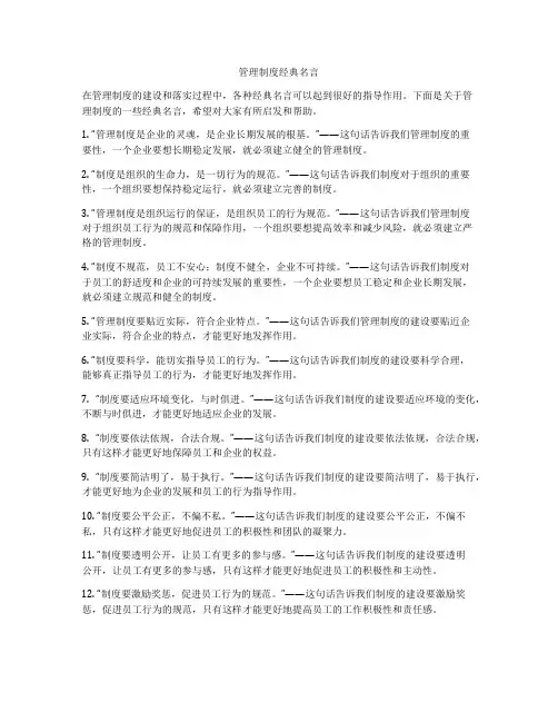 管理制度经典名言