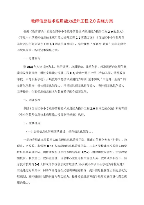 2024年教师信息技术应用能力提升工程2.0实施方案