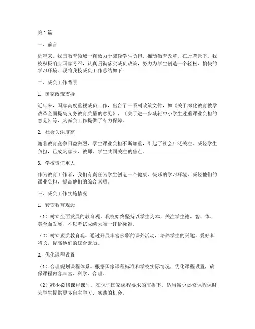 关于减负工作总结范文(3篇)