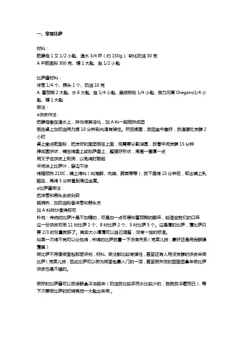 简单电烤箱食谱