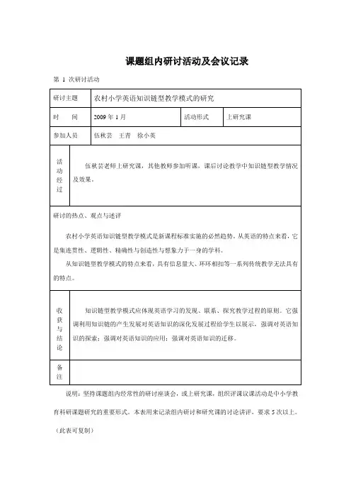 课题组内研讨活动及会议记录