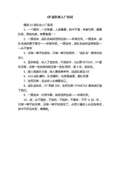 CF战队收人广告词