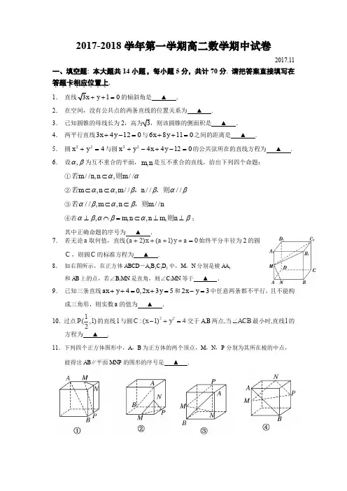 2017高二数学期中试卷