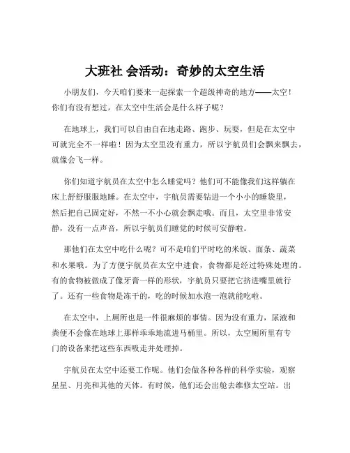 大班社 会活动：奇妙的太空生活