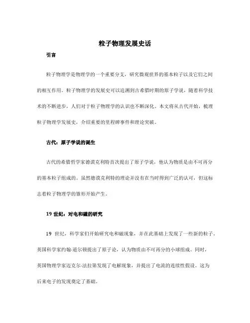 粒子物理发展史话