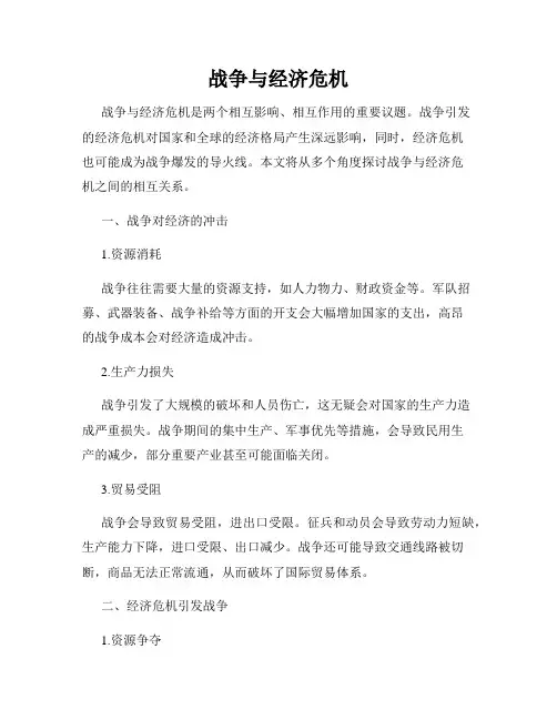 战争与经济危机