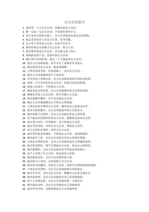自言自语造句