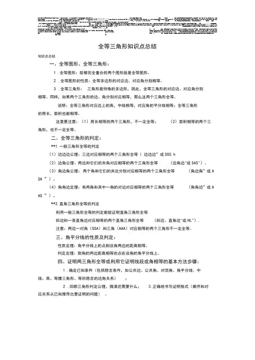 初二数学全等三角形知识点总结和练习题、不等式练习题(含答案)