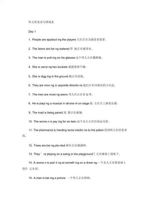 (完整版)新托业听力必背19天(中英文已校对打印版)汇总
