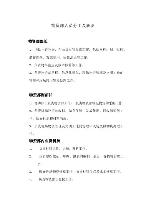 物资部岗位职责