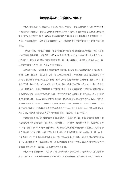 如何培养学生的读图识图能力