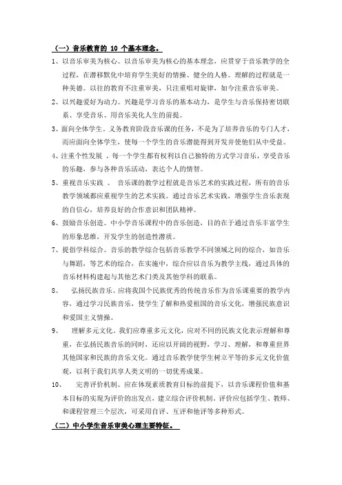 音乐教学论(复习版)
