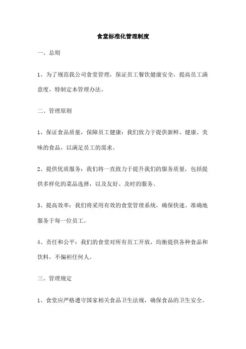 食堂标准化管理制度