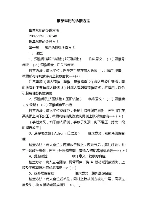 推拿常用的诊断方法